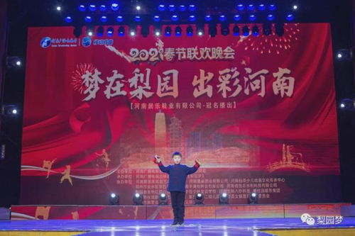 2021河南廣播電視臺(tái)“夢在梨園 出彩河南”晚會(huì)圓滿落幕 一場視聽盛宴，彰顯廣電制作實(shí)力