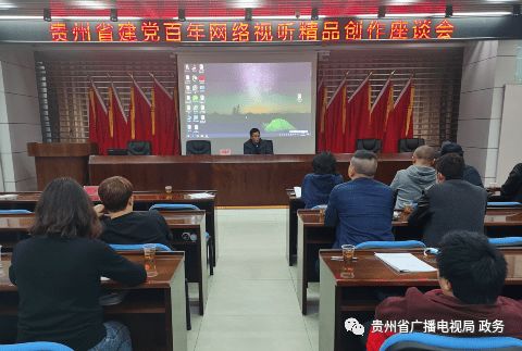 以視聽精品獻(xiàn)禮百年華章 省廣電局召開建黨百年網(wǎng)絡(luò)視聽創(chuàng)作座談會(huì)