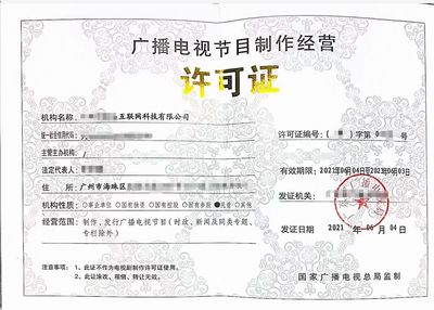 河南“廣播電視節(jié)目制作經(jīng)營許可證”辦理詳解